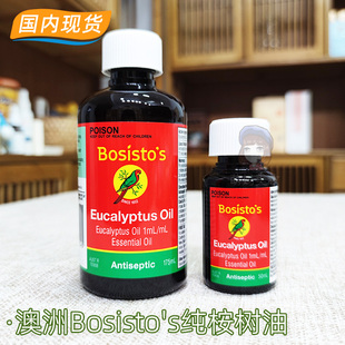 澳洲代购bosisto's尤加利桉树油彩虹鹦鹉桉树精油净化空气清洁