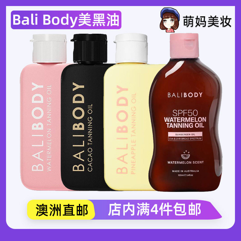 澳洲直邮Bali Body美黑助晒油西瓜菠萝味SPF15/SPF50古铜色晒黑油