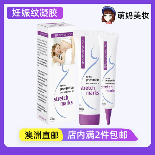 Stratamark妊娠纹修复凝胶