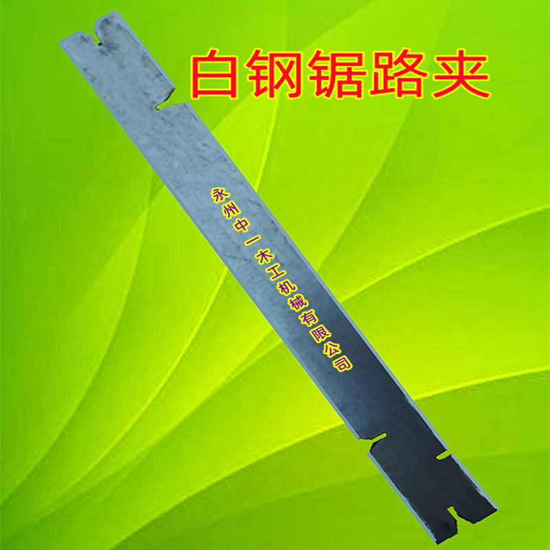 木工带锯条锯路夹子合金开路卡锯路钳拨路卡白钢直板式分锯路工具