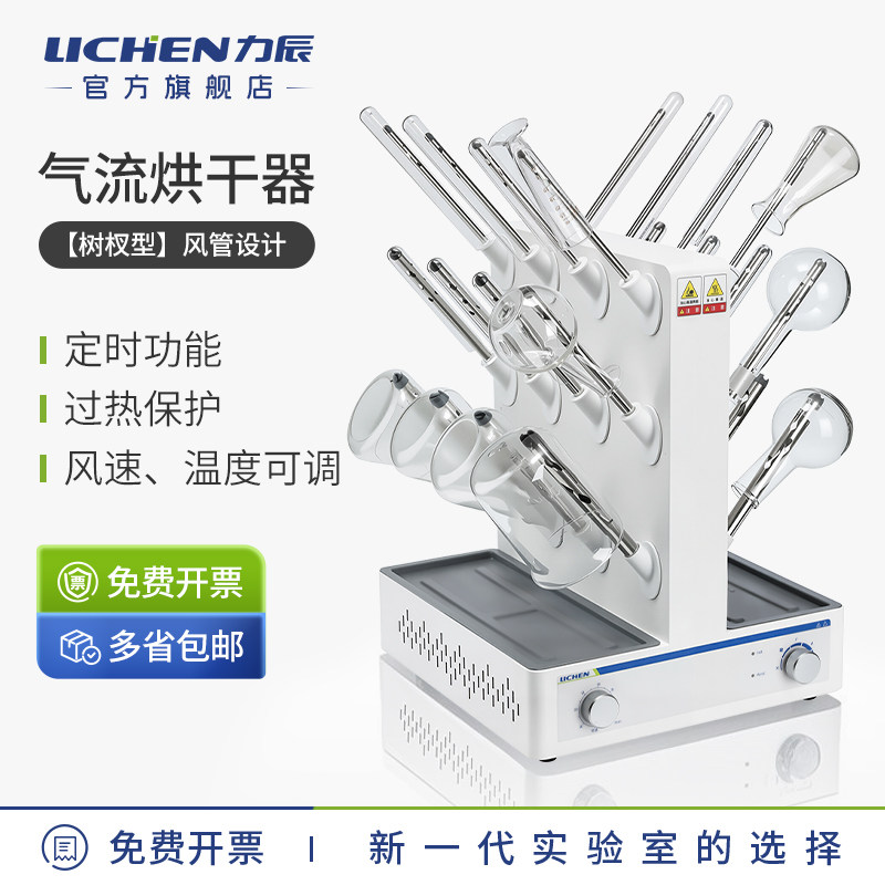 力辰科技玻璃气流烘干器实验室多孔试管烧瓶仪器不锈钢干燥器新款