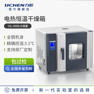 力辰烘箱实验室电热鼓风老化试验恒温箱干燥箱高温真空烤箱工业