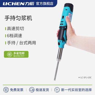 均质机分散机乳化器实验室搅拌机 力辰科技匀浆机高速分散机手持式