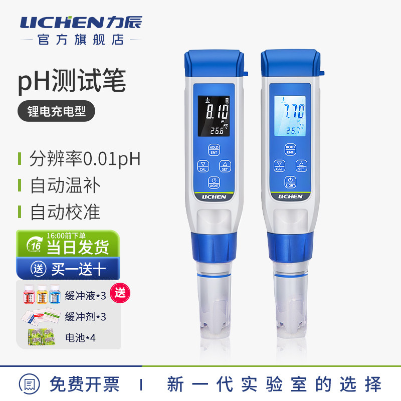力辰PH计高精度水质ph测试笔鱼缸水族ph值测试仪酸碱度PH检测仪器