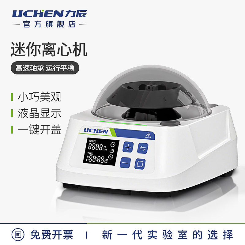 迷你掌上离心机 上海制造实验室血清分离机 LICHEN力辰小型离心机