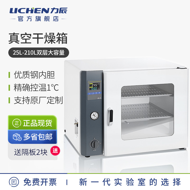 力辰科技真空干 干燥箱工业烤箱电热恒温烘箱选配真空泵实验室一图片