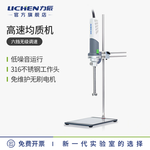 力辰均质机实验室乳化机化验室分散研磨机高速搅拌器小型工业刀头