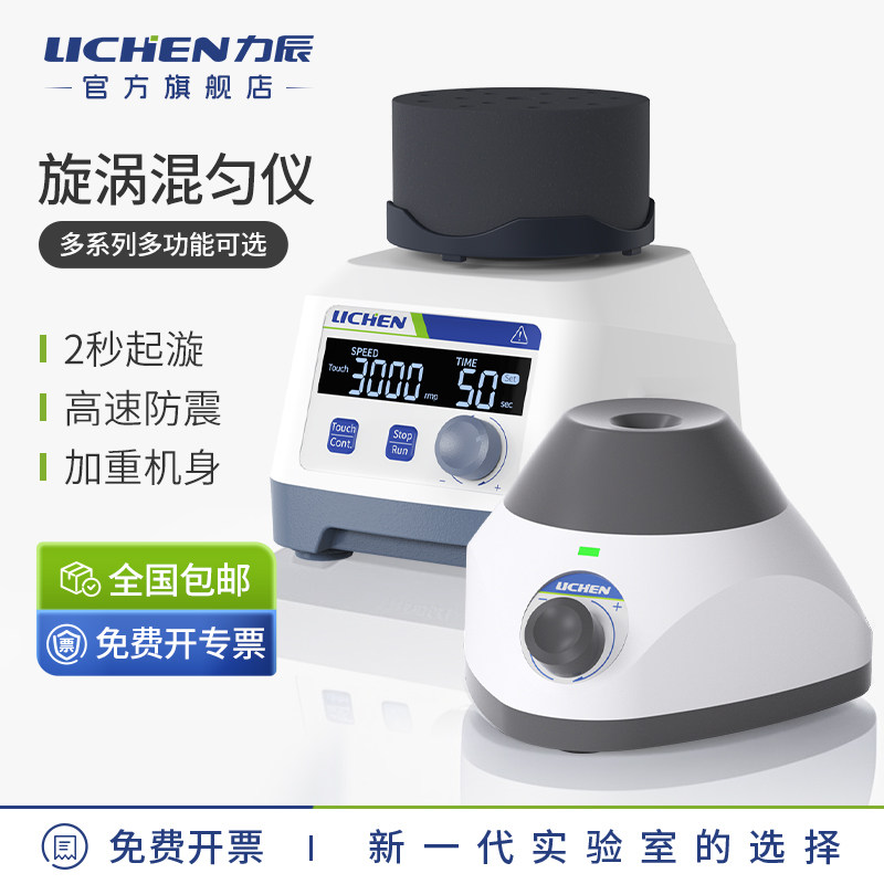 力辰漩涡混匀仪实验室迷你点动混匀器西林瓶震荡滚轴涡旋仪振荡器