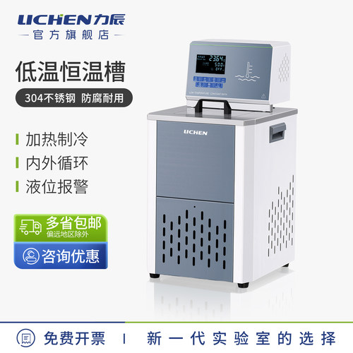 力辰科技低温恒温槽高精度加热制冷水浴槽实验室低温冷却液循环帮