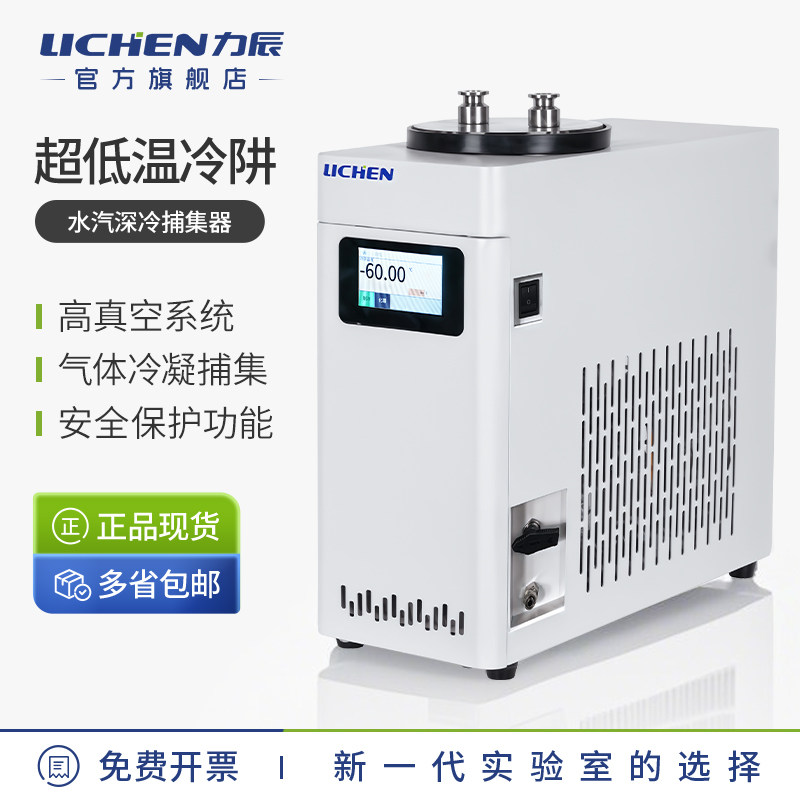 力辰超低温冷阱零下60℃制冷恒温槽实验室冷冻机工业用低温冷水机
