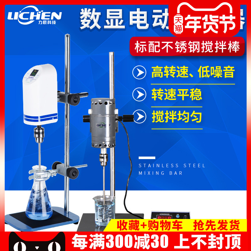 力辰科技数显恒速电动搅拌器实验室増力JJ100W强力调速精密搅拌机在类目 五金/工具, 电动工具, 其它电动工具中 - 来自Buy2taobao.com提供专业的淘宝代购服务