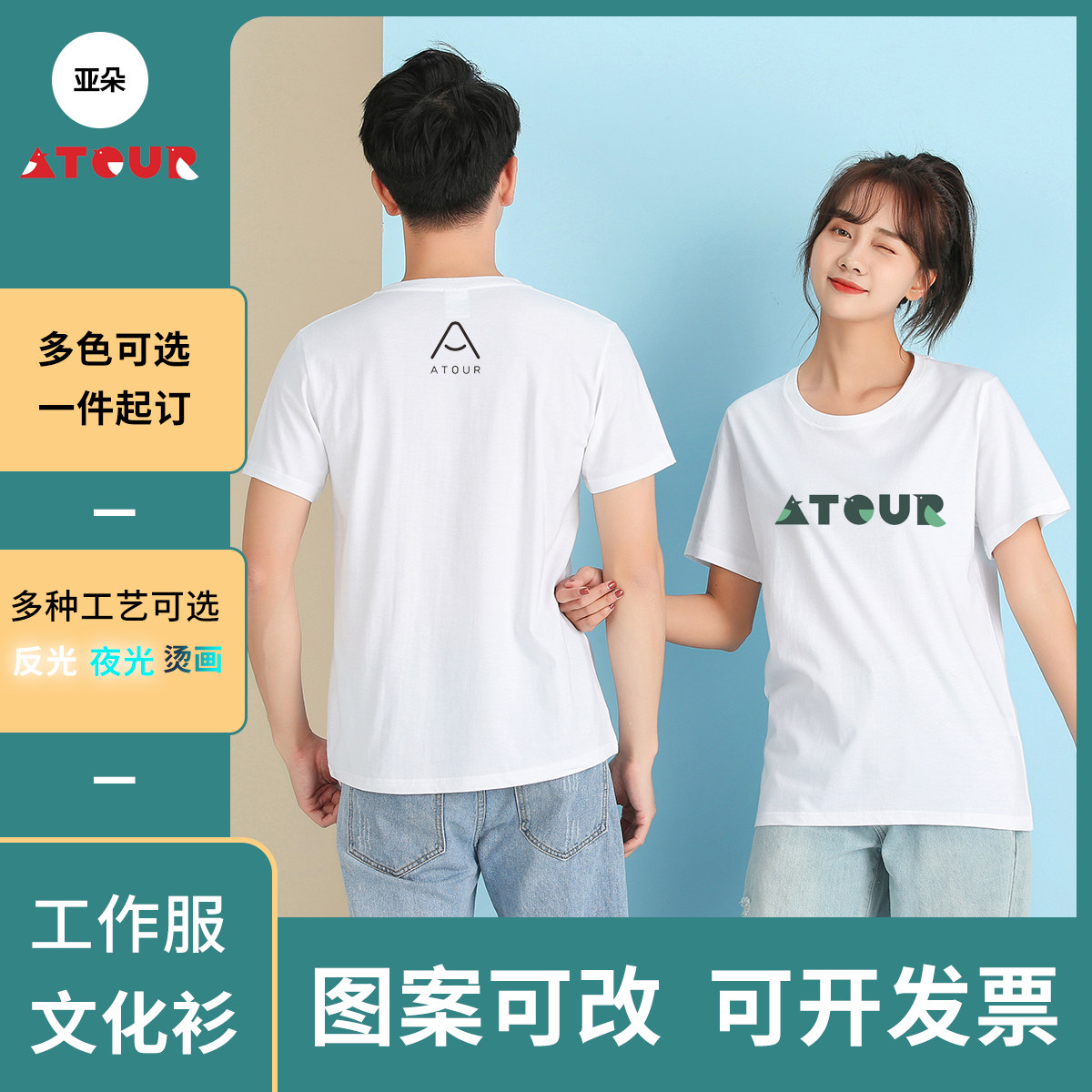 新款亚朵酒店工作服前台圆领纯棉短袖文化衫t恤定制logo工装订做
