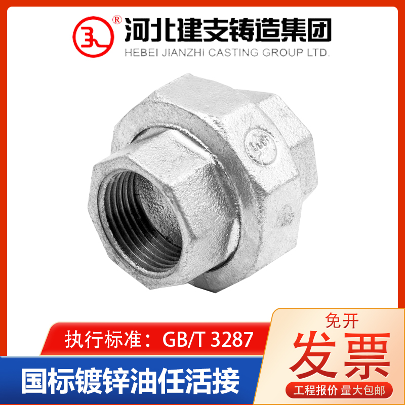 河北建支镀锌管件管件活接头 活结头 油任 活节4 6分1寸活结节