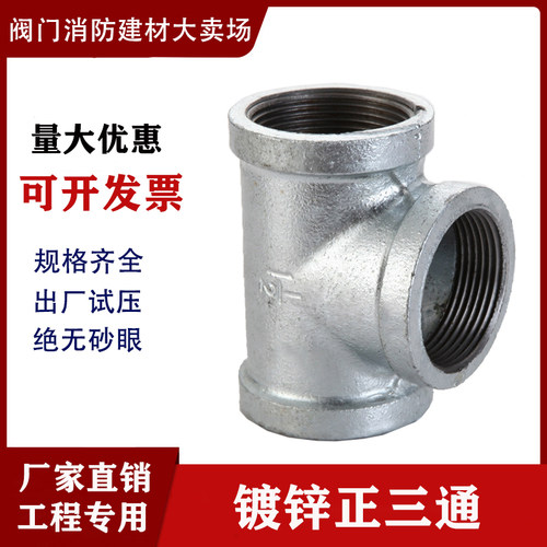 热镀锌三通钢管异径水管燃气接头