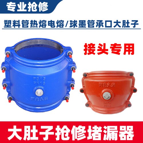 承口大肚子哈夫节抢修堵漏pe110