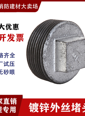 镀锌外丝堵接头头自来水管堵镀锌配件外堵头46分DN152025324050