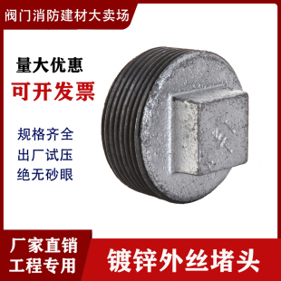 镀锌外丝堵接头头自来水管堵镀锌配件外堵头46分DN152025324050