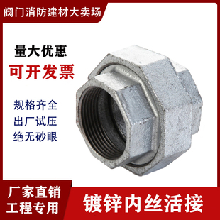 镀锌管件活接头 活结头 油任 活节4 6分1寸活结节DN3240506580100
