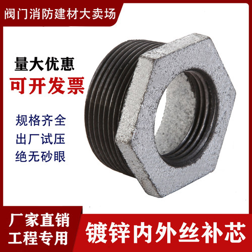 镀锌补芯内外丝变径接头消防管件