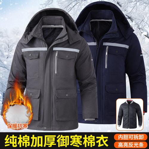 冬季纯棉可拆卸工作服男棉袄劳保