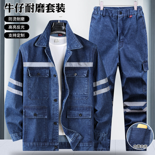 春秋季纯棉牛仔套装男加厚工作服煤矿服车间机工焊工防烫阻燃工装
