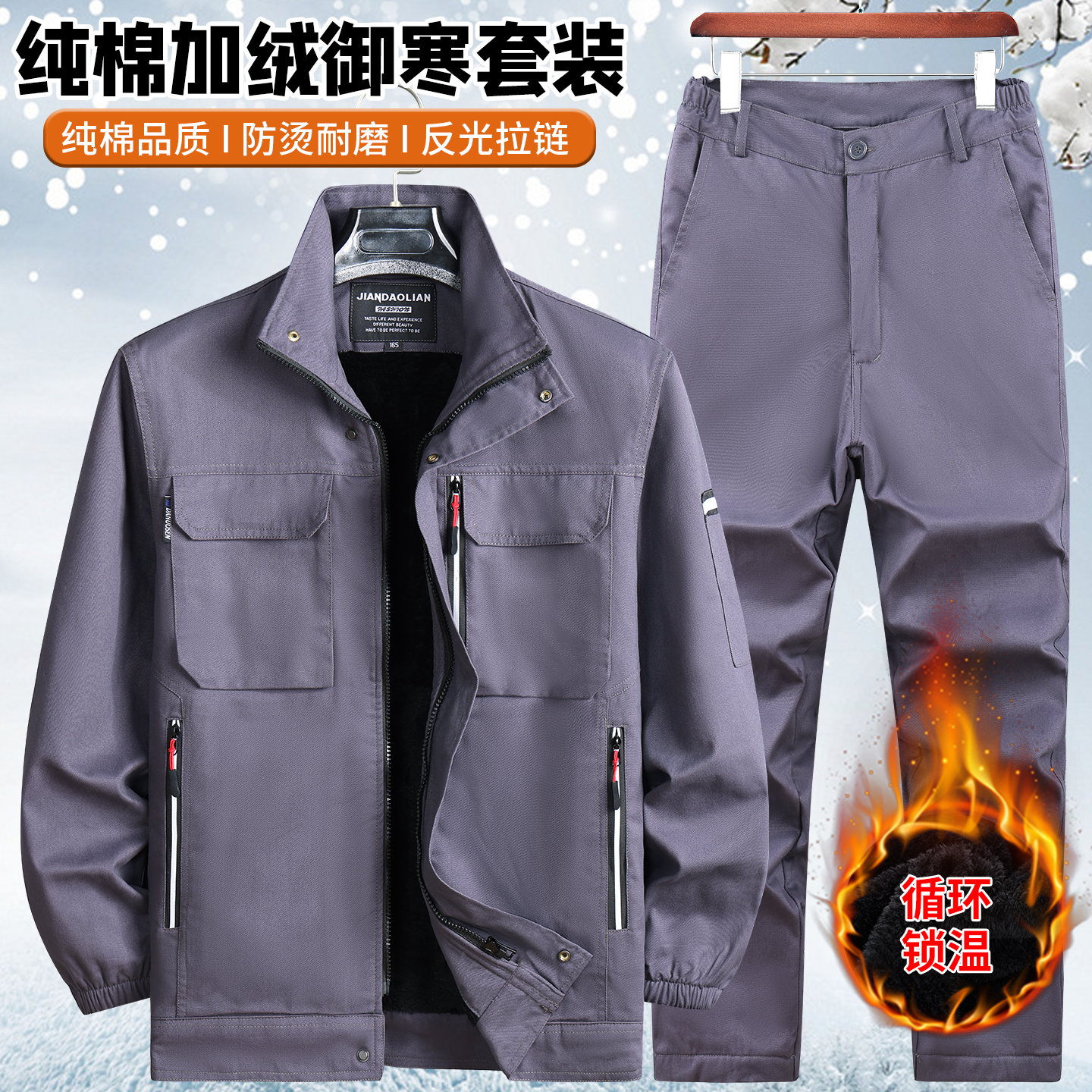 秋冬季纯棉工作服套装男加绒保暖