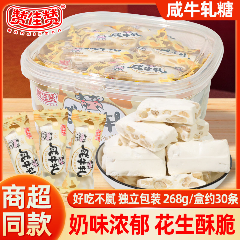 咸牛轧糖盒装老式花生牛轧年货新年糖果解馋休闲零食软糖