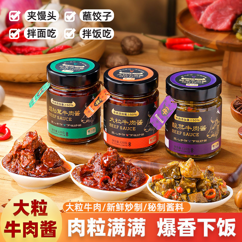 楚小妞牛肉酱酸菜牛肉酱大颗粒大块牛肉酱松茸拌饭拌面下饭酱瓶装,粮油调味/速食/干货/烘焙,下饭/拌饭酱/拌饭料,淘宝优惠券,粉丝福利购,淘宝优惠卷