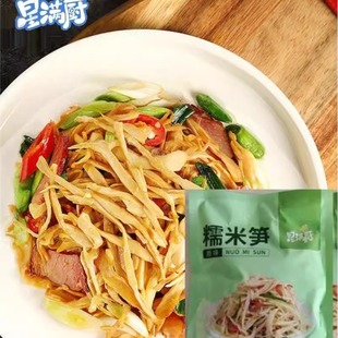 星满厨原味糯米笋248g*3袋农家特产非干货竹笋尖笋丝凉拌炒菜火锅