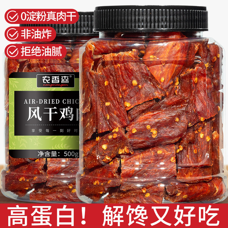 农香森风干鸡肉干鸡胸肉块人吃宿舍减低零食卡脂热量休闲食品小吃,零食/坚果/特产,鸡肉零食,淘宝优惠券,粉丝福利购,淘宝优惠卷