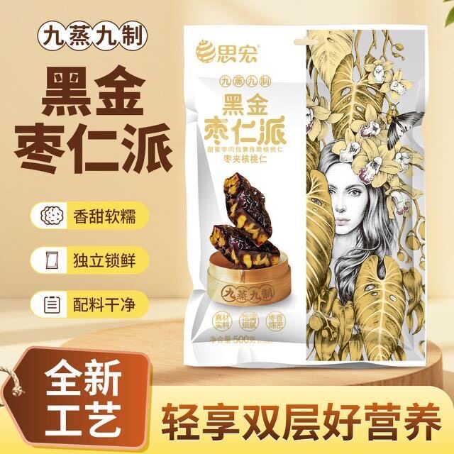 思宏黑金枣仁派九蒸九制枣夹核桃仁独立锁鲜坚果软糯休闲零食500g图片