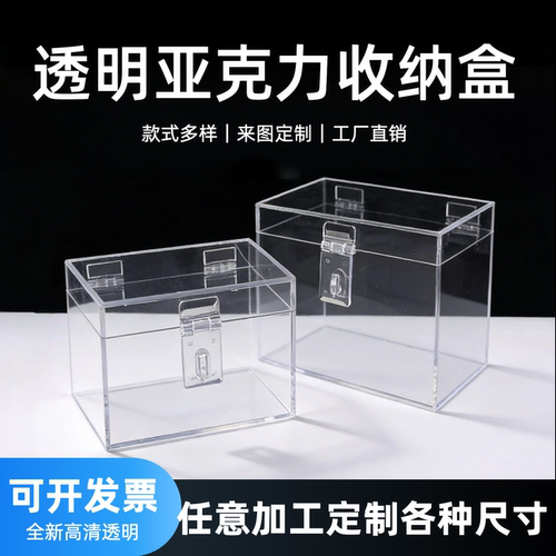 轻奢透明亚克力翻盖带锁扣收纳盒文具美妆桌面整理储物展示盒定制