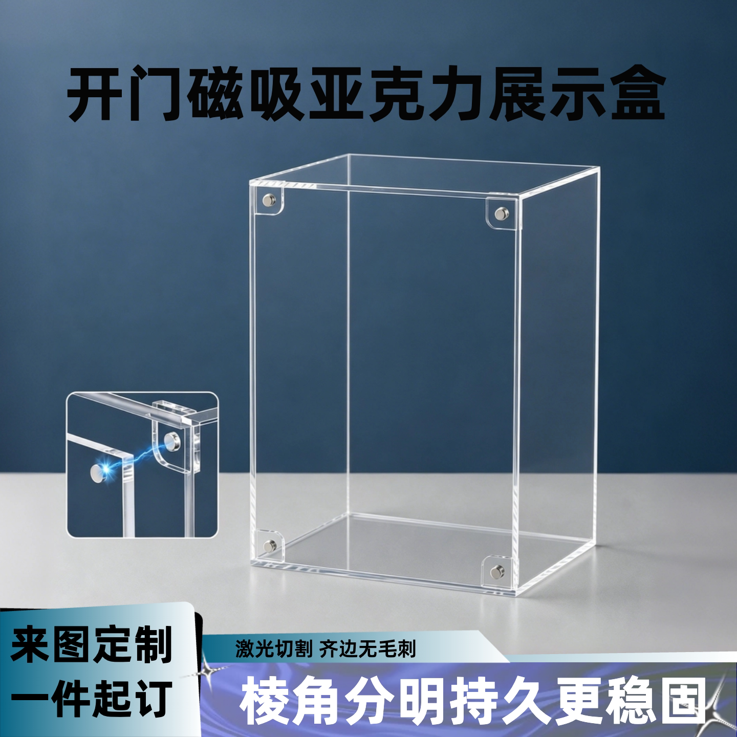 免拼装高透明亚克力磁吸开门收纳盒带盖子防尘罩模型展示盒定制做