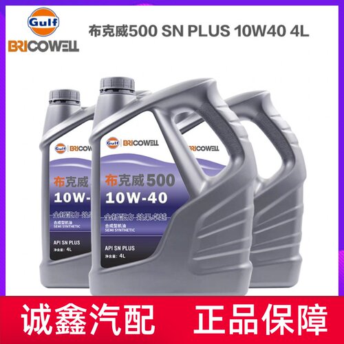 布克威500汽车发动机机油10W-40合成机油润滑油