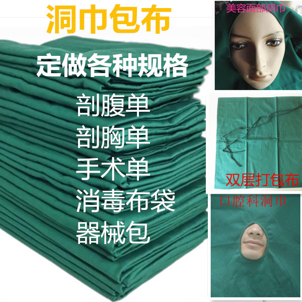 医用手术室包布洞巾双眼皮无菌方巾口腔孔巾创巾器械消毒包布纯棉