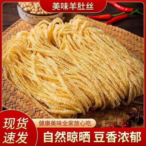 素羊肚丝素肉人造豆绳豆丝豆制品凉菜火锅豆制品干货500g