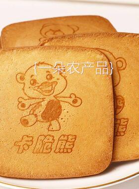 全店选3件送50包零食】卡脆熊蜜松煎饼干酪脆小熊薄饼鸡蛋零食