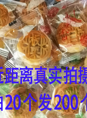 广式迷你老式五仁月饼豆沙月饼中秋散装多口味水果批发整箱酥皮