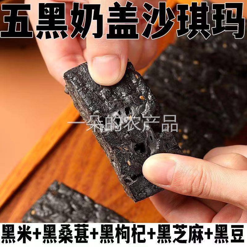 全店选3件送50包零食】五黑沙琪玛奶盖粗粮零食品旗舰店