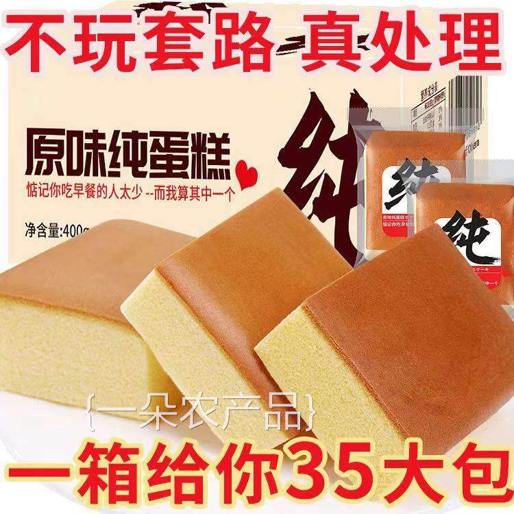 全店选3件送50包零食】新鲜蛋糕面包整箱休闲食品鸡蛋糕营养