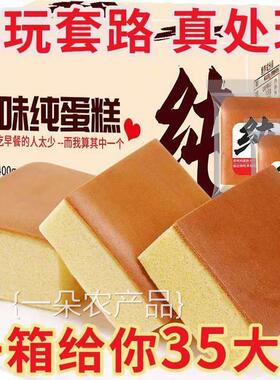 全店选3件送50包零食】新鲜纯蛋糕面包整箱休闲食品鸡蛋糕营养
