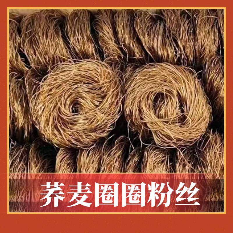 圈圈荞麦粉丝商用家麻火辣烫锅花甲用粉酸辣粉凉拌整箱划算