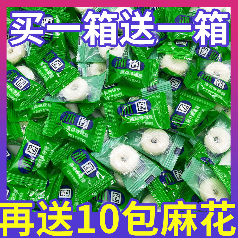 薄荷糖硬质糖果冰圈带圈散装零食老式强劲清凉糖