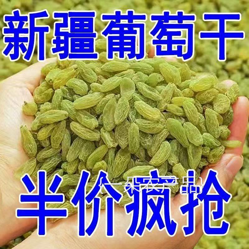 全店选3件送50包零食】【买1斤送1斤】新疆葡萄干大颗粒无核