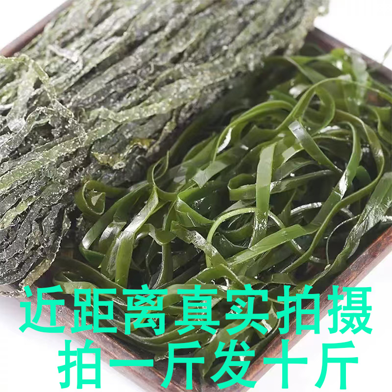 压缩干海带丝干货烘干泡发厚海带