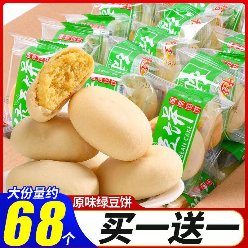 绿豆饼手工糕点早点传统老式馅饼点心网红休闲零食散装整箱大礼包