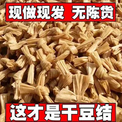 5斤/豆扣结豆蔻豆制品干货腐竹结炸串火锅豆皮麻辣烫素肉食材