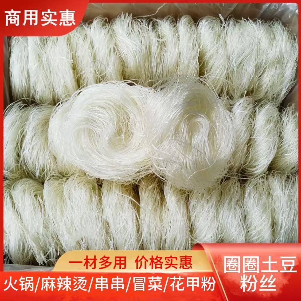 圈圈土豆粉丝商用用麻辣烫火锅花粉酸辣粉家凉拌甲整箱划算