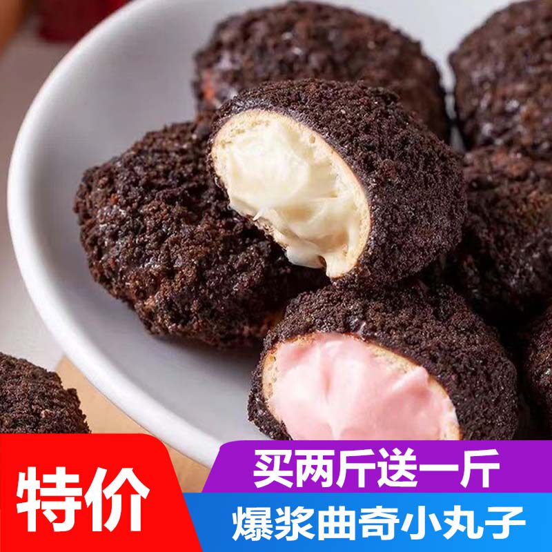 爆浆夹心小丸子草莓酸奶奶油网红零食巧克力饼干软心脆多规格