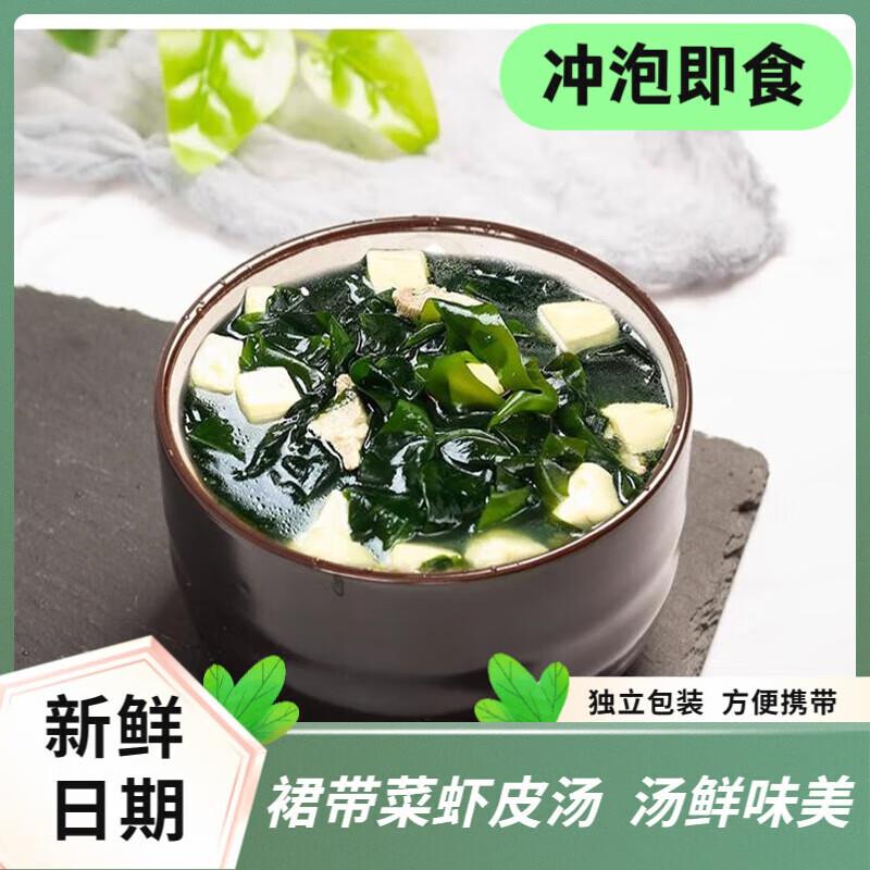 食裙带菜速冲泡即汤食海带虾皮紫菜汤独立包装方便速食